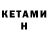 Кетамин ketamine Romzel
