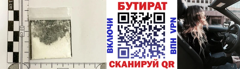 Бутират вода Знаменск
