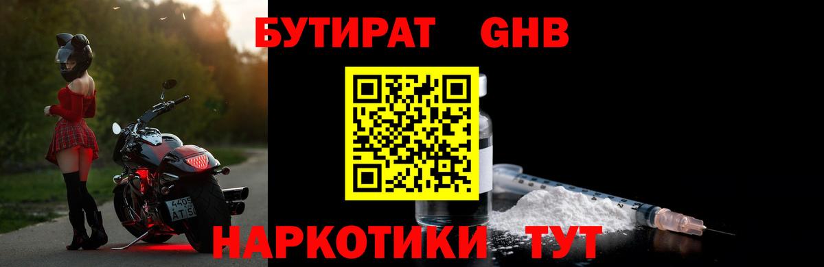 Бутират 1.4BDO Знаменск