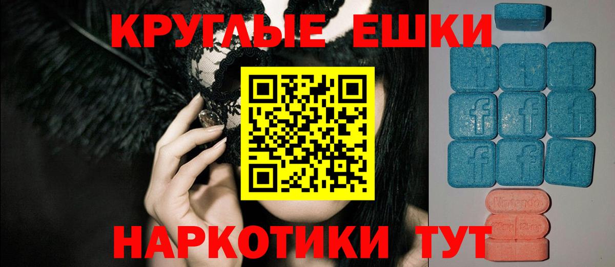 ЭКСТАЗИ круглые Знаменск