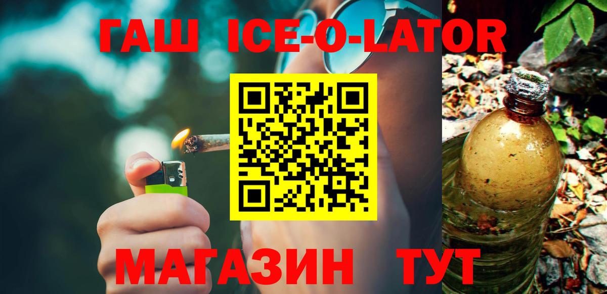 Знаменск  ГАШИШ Ice-O-Lator  ГАШИШ индика сатива  Вход с VPN 