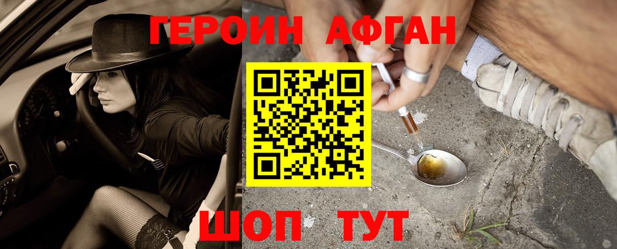 Знаменск  ГЕРОИН белый  Вход с VPN 