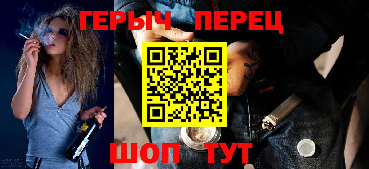 ГЕРОИН герыч Знаменск