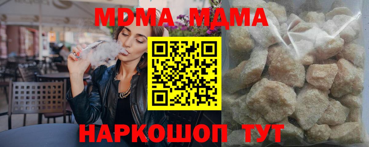 МДМА молли  Вход с VPN  МДМА  MDMA VHQ  Знаменск 