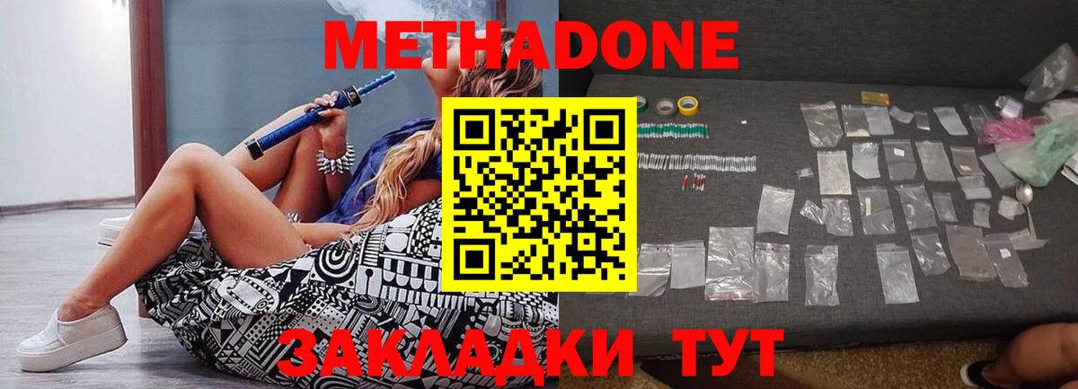 МЕТАДОН methadone  МЕТАДОН VHQ  Знаменск 