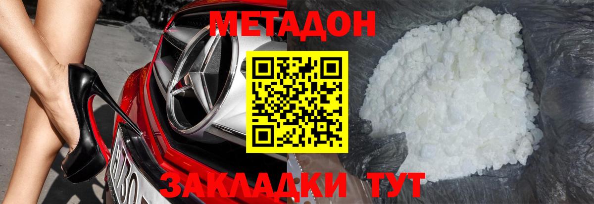 МЕТАДОН белоснежный Знаменск