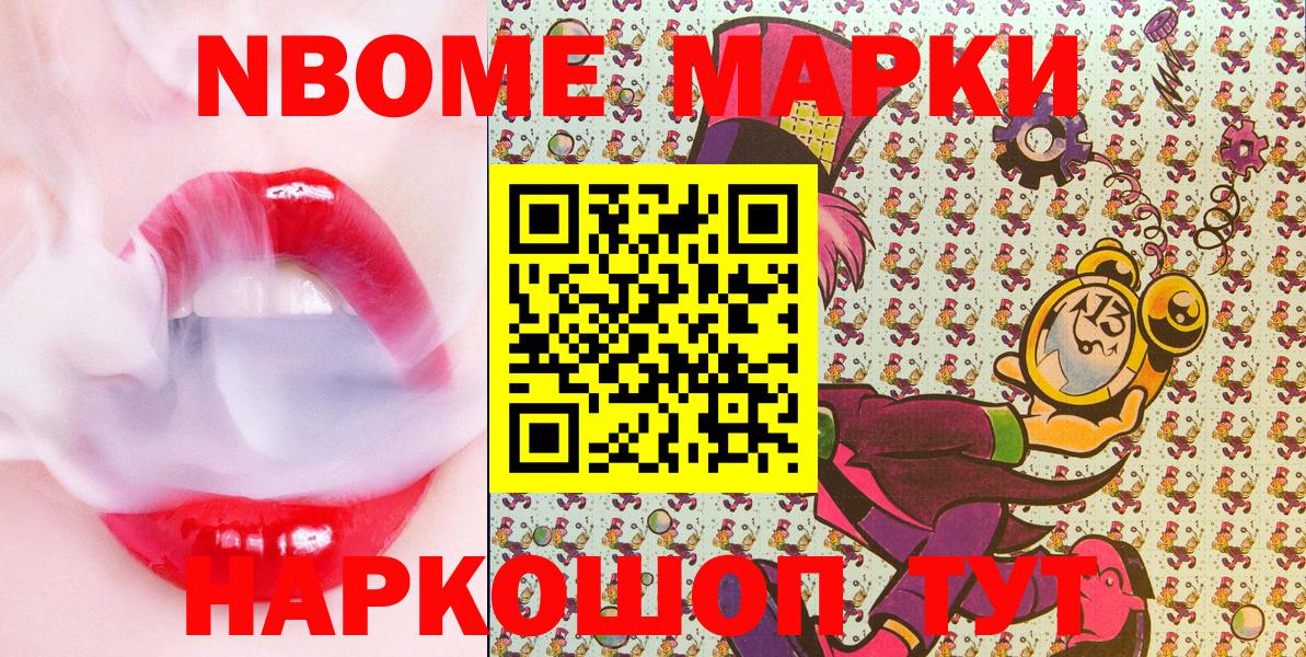 Марки NBOMe 1,5мг Знаменск